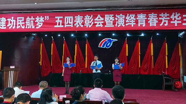 綿陽(yáng)機(jī)場(chǎng)團(tuán)委組織召開(kāi)“青春心向黨 建功民航夢(mèng)”五四表彰會(huì)暨演繹青春芳華主題展演活動(dòng)2.jpg